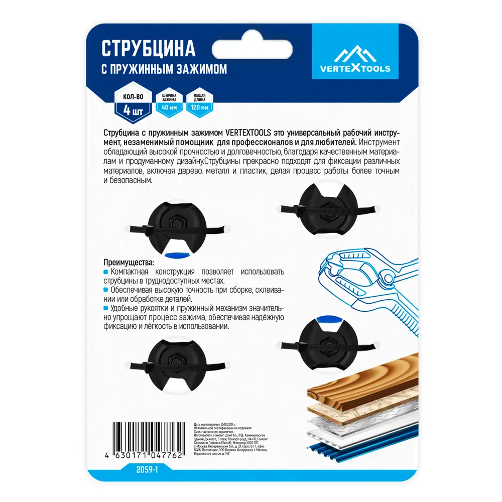 Набор пружинных струбцин VERTEXTOOLS для точной фиксации, 4 шт 89399067 STLM-1562976 - Вид №8