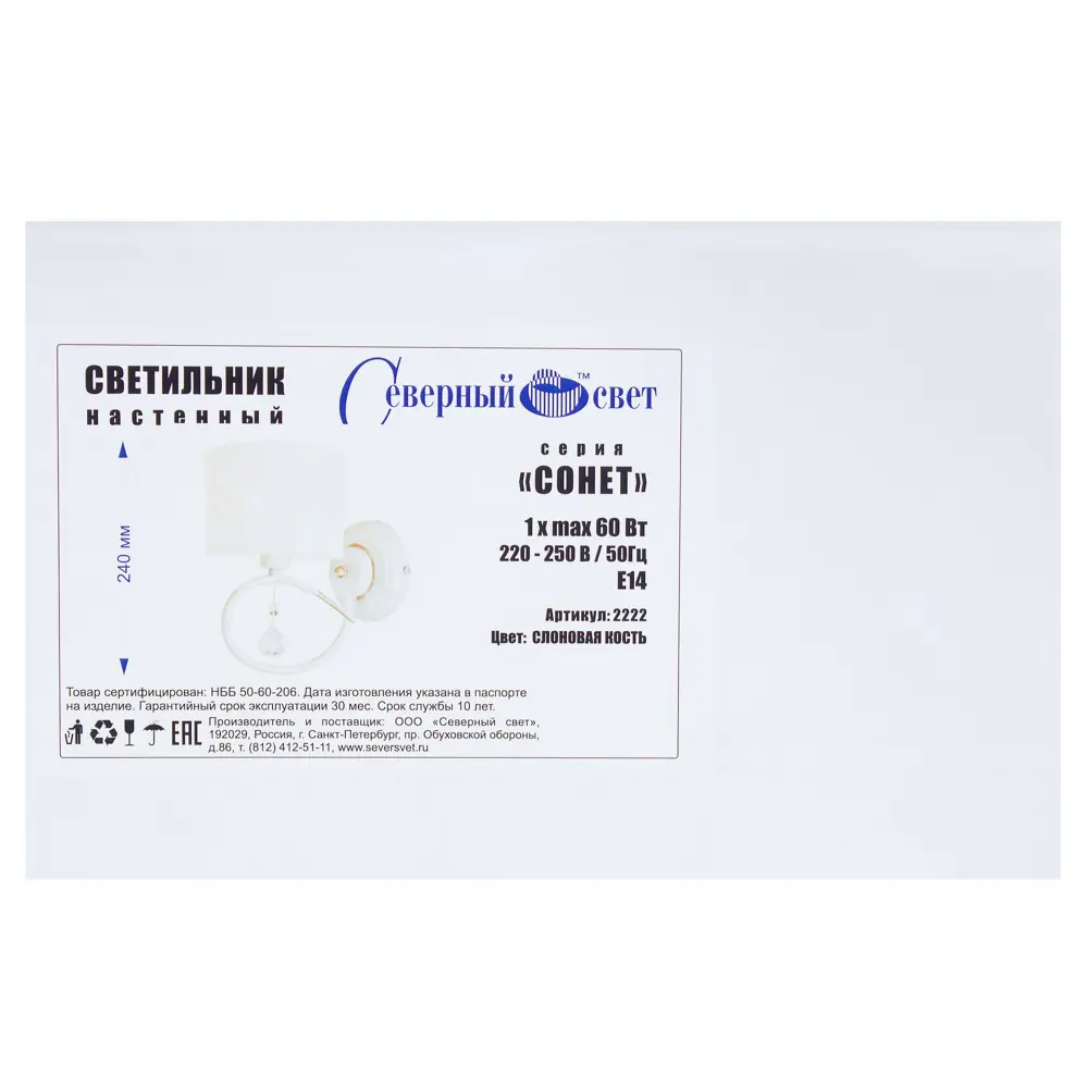 Бра СОНЕТ 1хЕ14х60W слоновая кость 18616938 STLM-2182346 СЕВЕРНЫЙ СВЕТ  - Вид №8