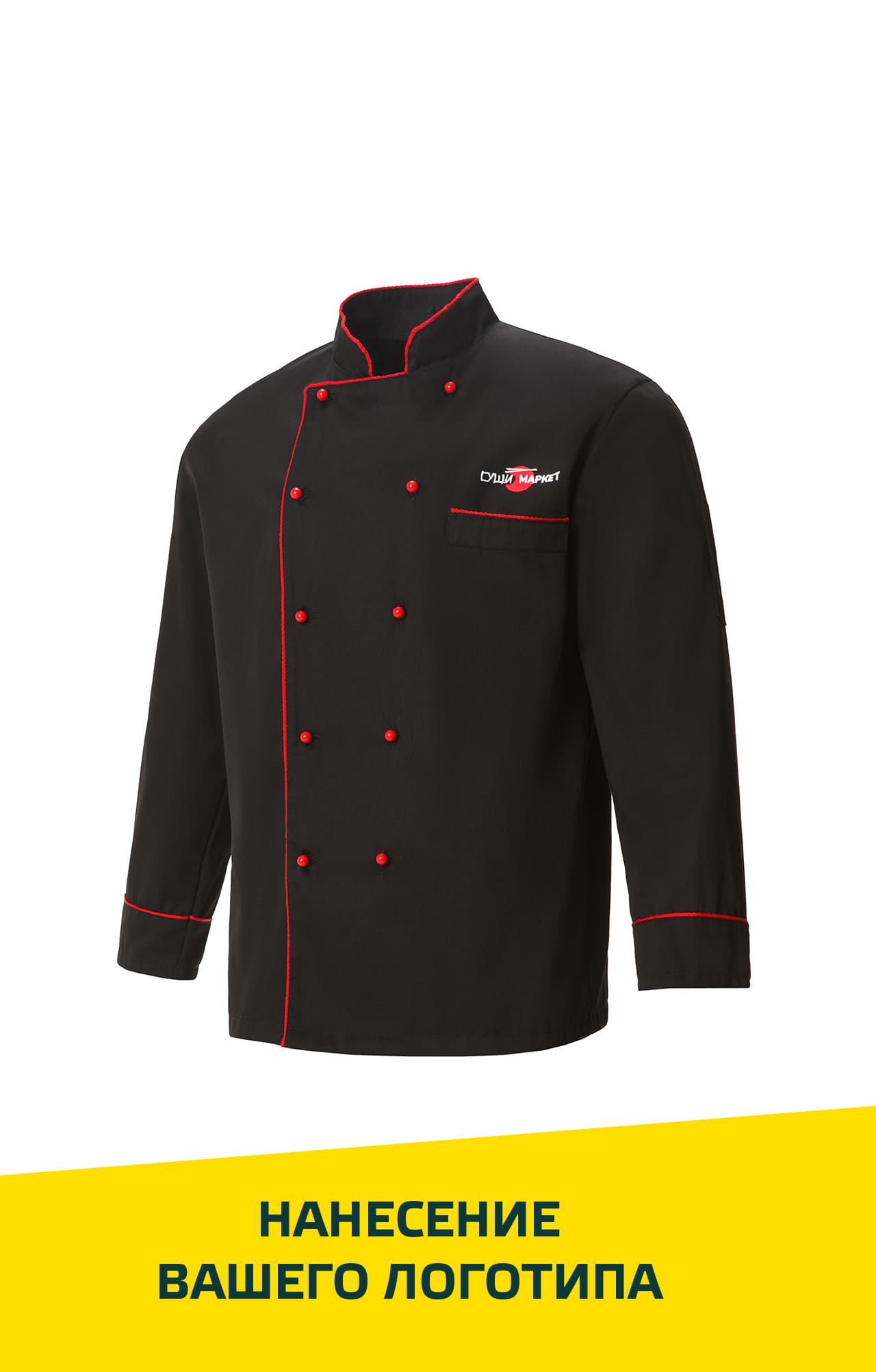 66007 Куртка поварская "Люкс" черная  Повар  размер 44-46/182-188 Спецодежда  - Вид №10