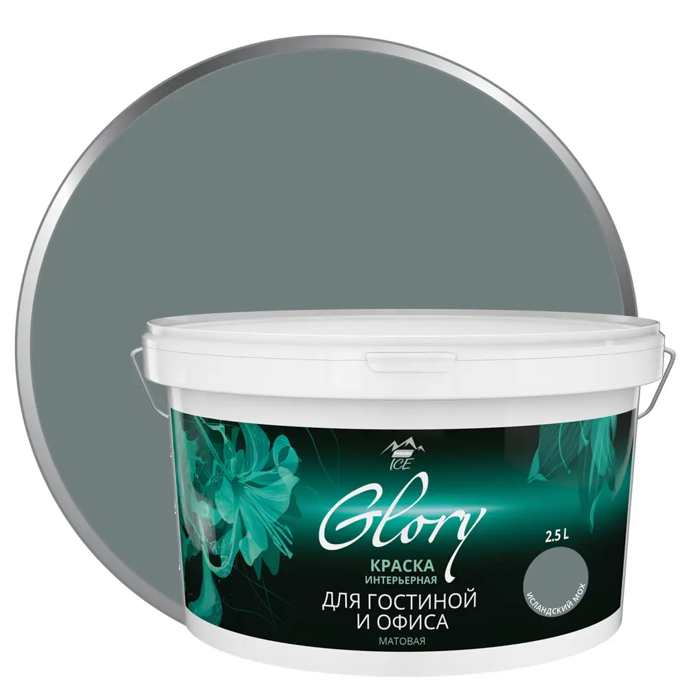 Краска для гостиной Glory 2.5 л цвет исландский мох 81963892 STLM-2159503 PARADE ICE 