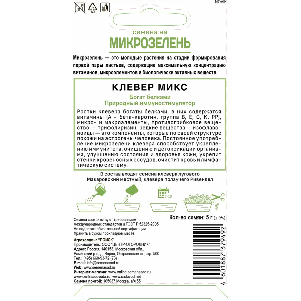 Семена Микрозелень «Клевер» микс ПОИСК STLM-2082065 - Вид №1