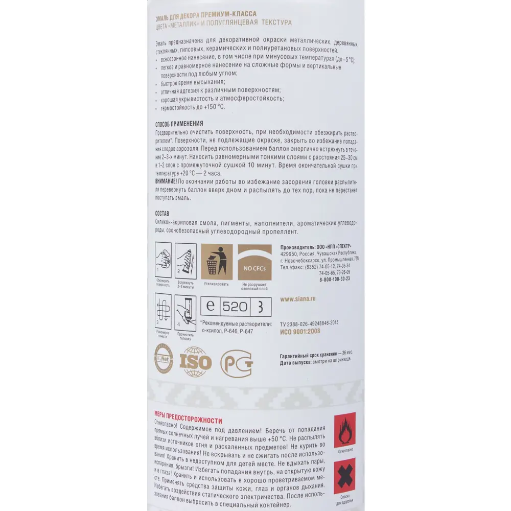 Эмаль аэрозольная Siana HQ цвет зеркальная медь 520 мл STLM-2204874 - Вид №5