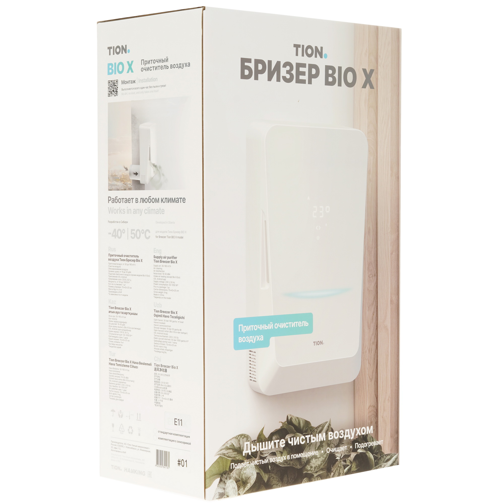 9101957 Приточный очиститель воздуха Tion Bio-X Base STDN-0065956 - Вид №11