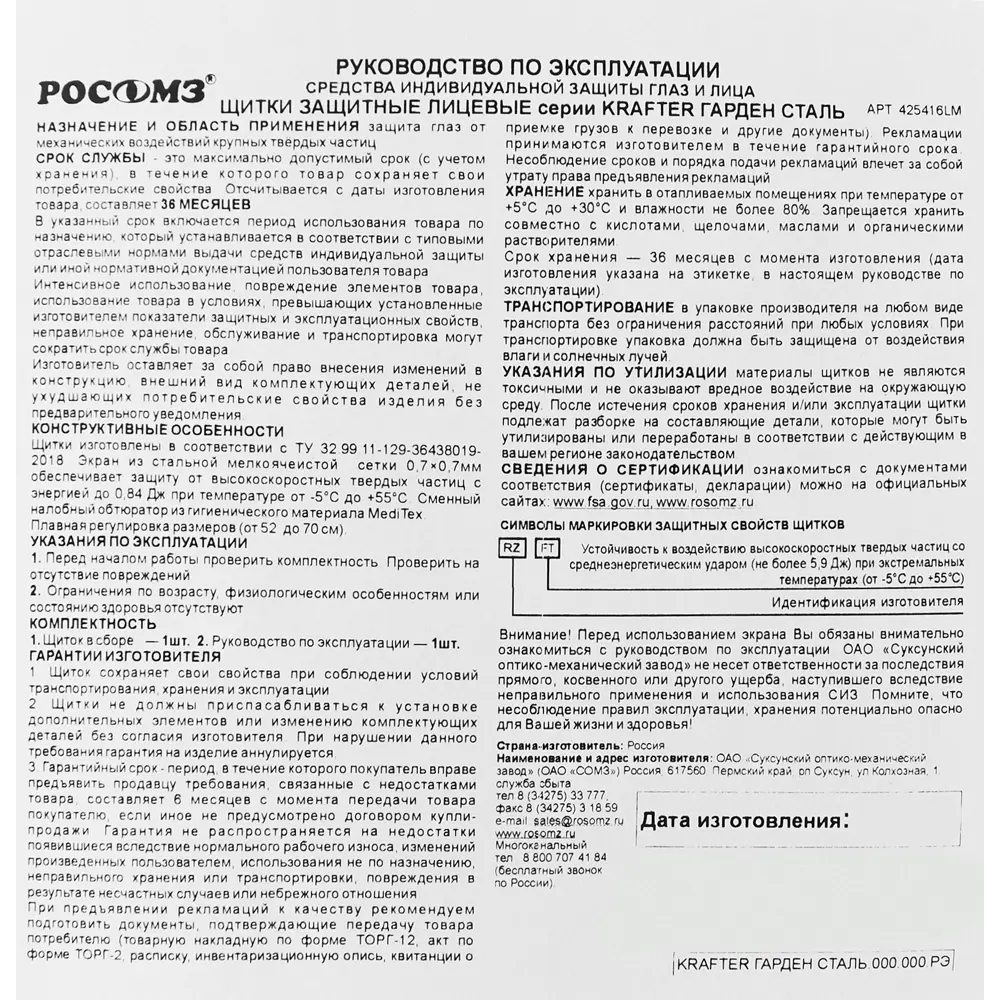 Щиток защитный Krafter Гарден стальной STLM-2093959 - Вид №3