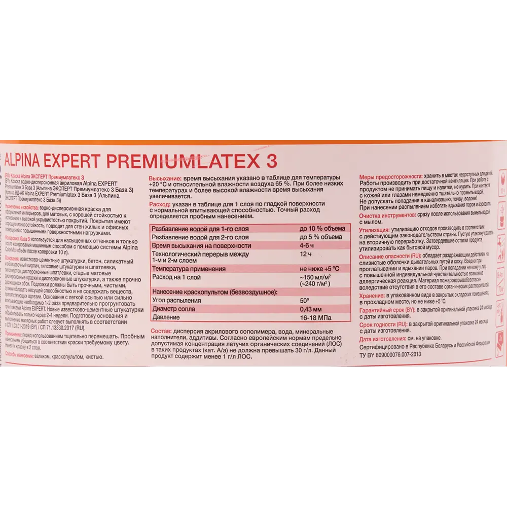 Краска для колеровки для стен и потолков Alpina Expert Premiumlatex 3 прозрачная база C 9.4 л STLM-2199727 - Вид №2