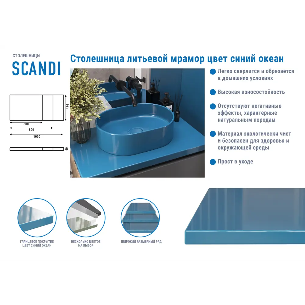 Столешница в ванную Scandi SC80SO 80x47 см литьевой мрамор цвет синий океан 89348969 STLM-2157055 Santreyd - Вид №2