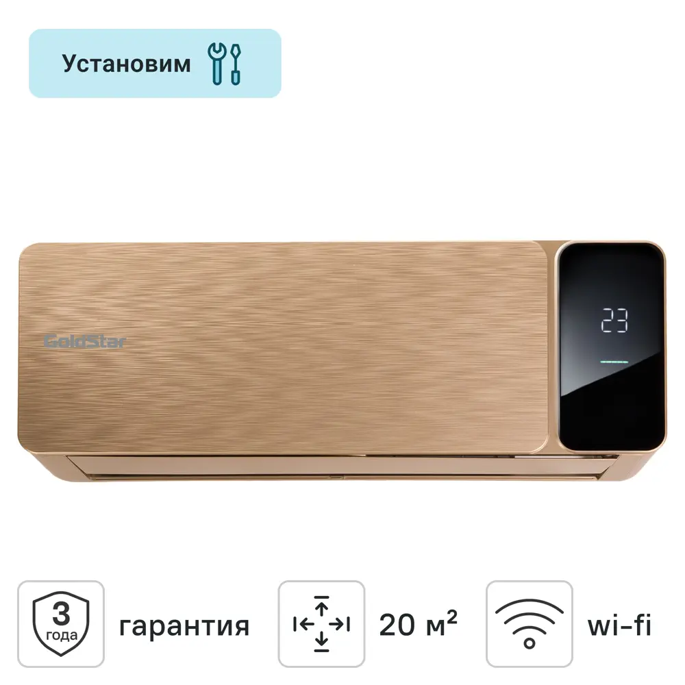 Инверторная сплит-система GoldStar с Wi-Fi управлением для помещений до 20 м² 89415781 STLM-1568720