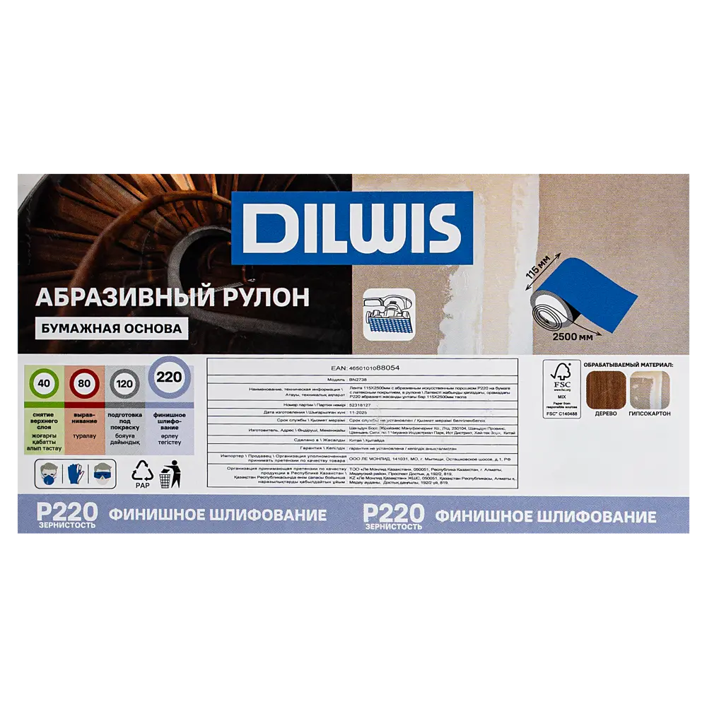 Рулон шлифовальный на бумажной основе DILWIS P220 115x2500 мм STLM-2109416 - Вид №2