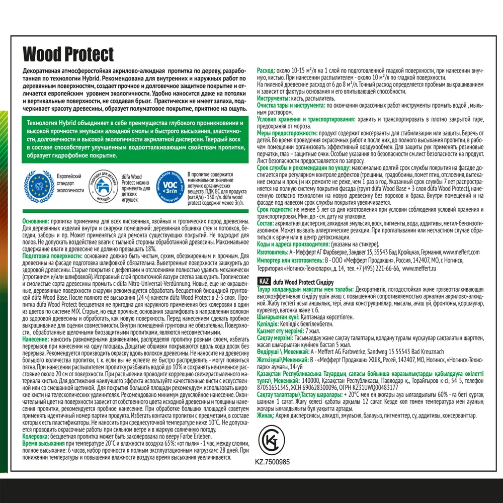 Dufa Wood Protect - защитная пропитка для дерева орех 9 л 89210579 STLM-0857926 - Вид №2