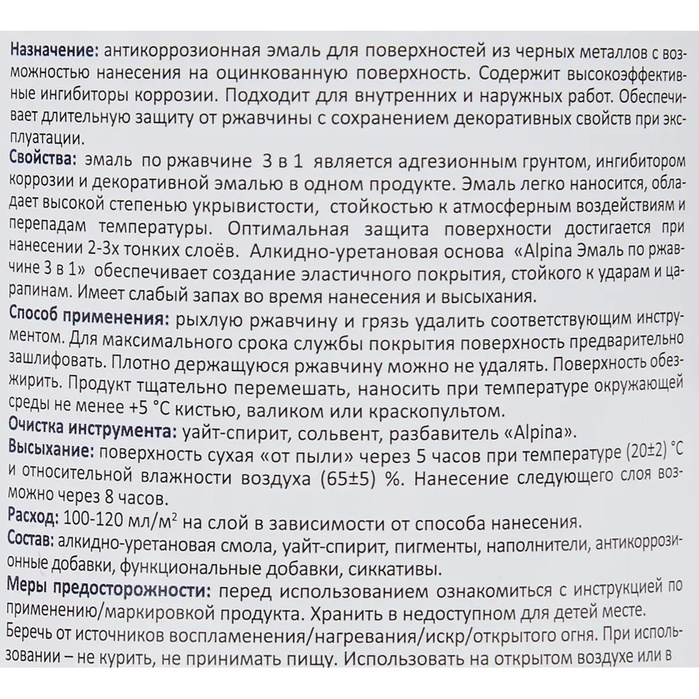 Грунт-эмаль по ржавчине 3 в 1 Alpina полуматовая цвет красно-коричневый 2.5 л STLM-2179162 - Вид №2