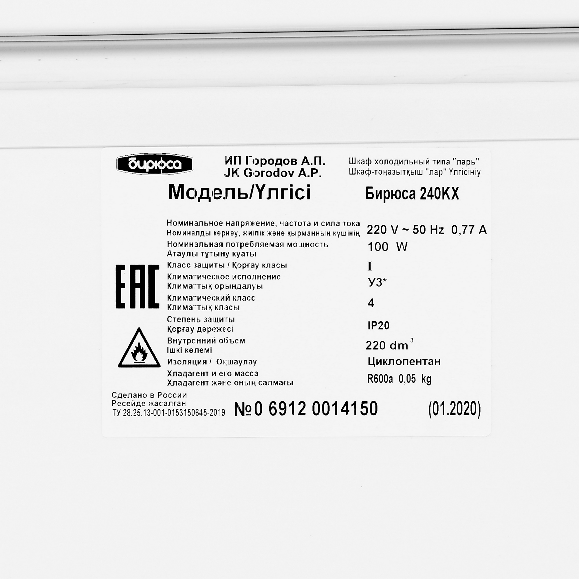 8156887 Морозильный ларь Бирюса 240KX белый STDN-0003991 - Вид №6