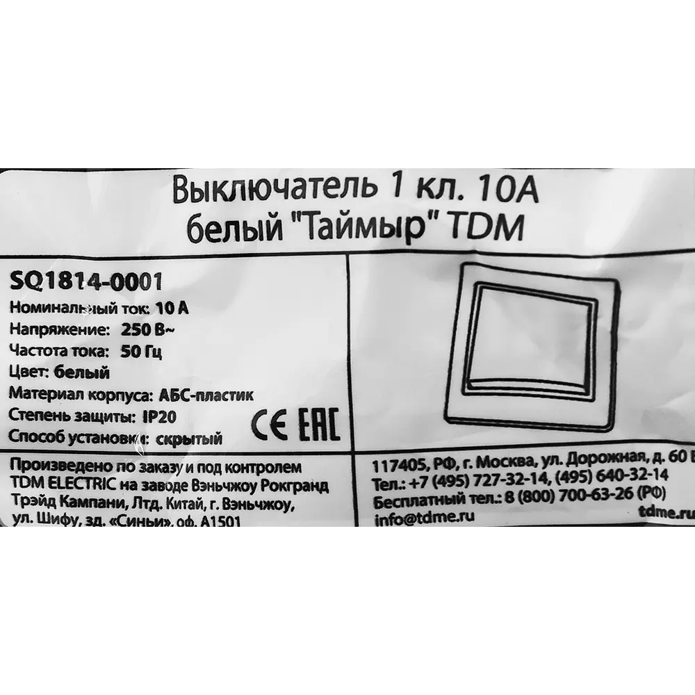 Выключатель TDM ELECTRIC Таймыр одноклавишный белый для скрытого монтажа 85591333 STLM-0064421 - Вид №6