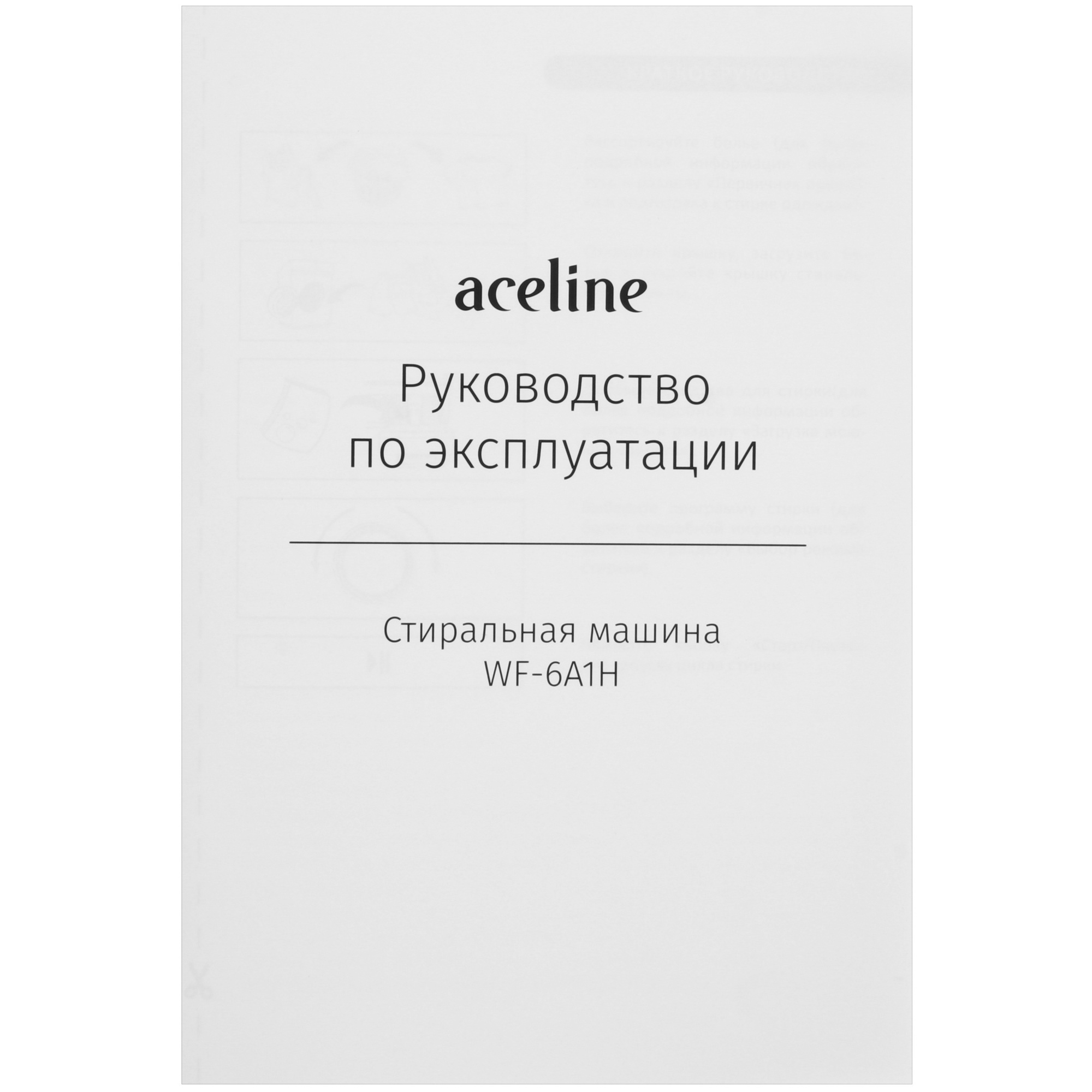 9157746 Стиральная машина Aceline WF-6A1H белый STDN-0145257 - Вид №13