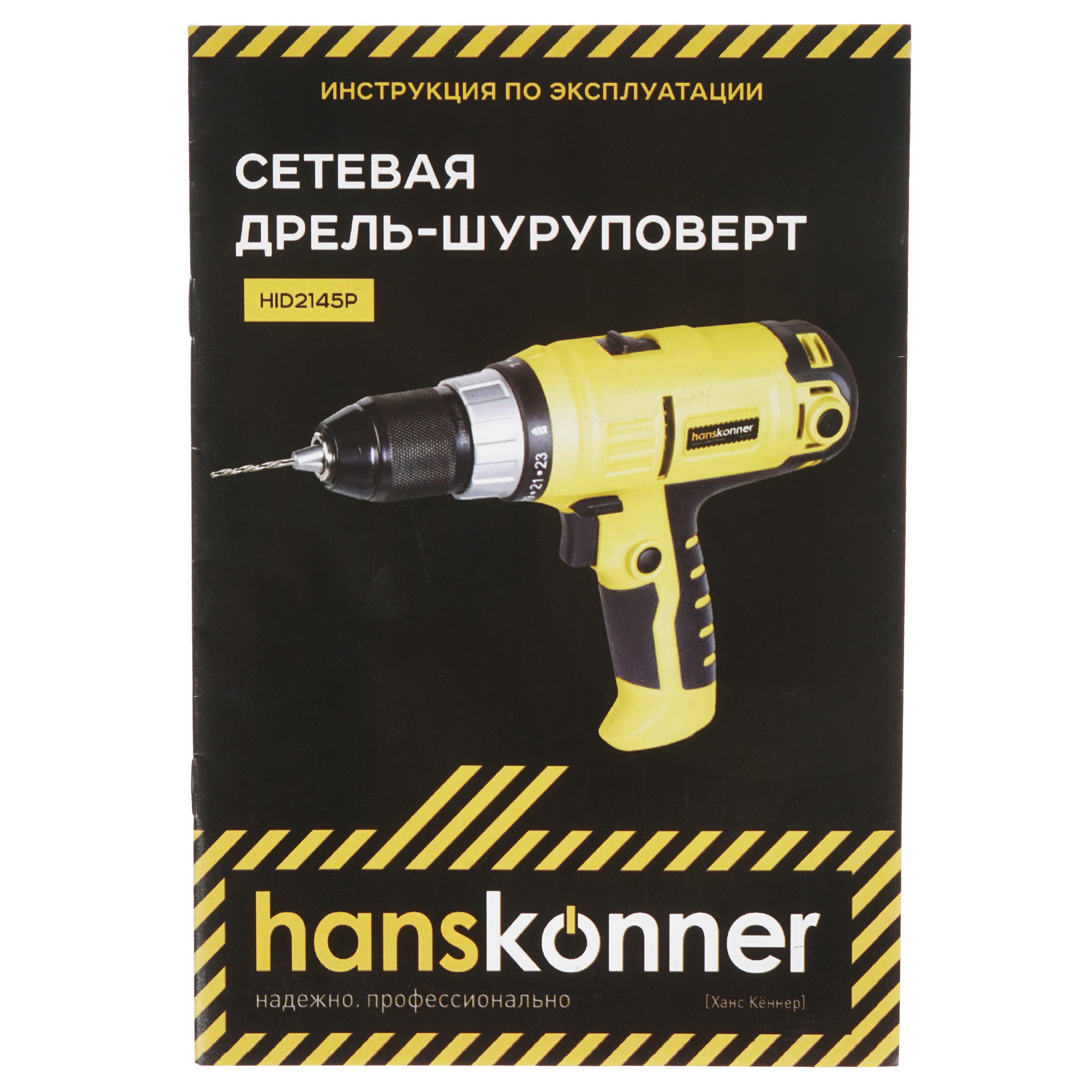 Дрель-шуруповерт Hanskonner HID2145P 1283764 STDN-0142288 - Вид №5