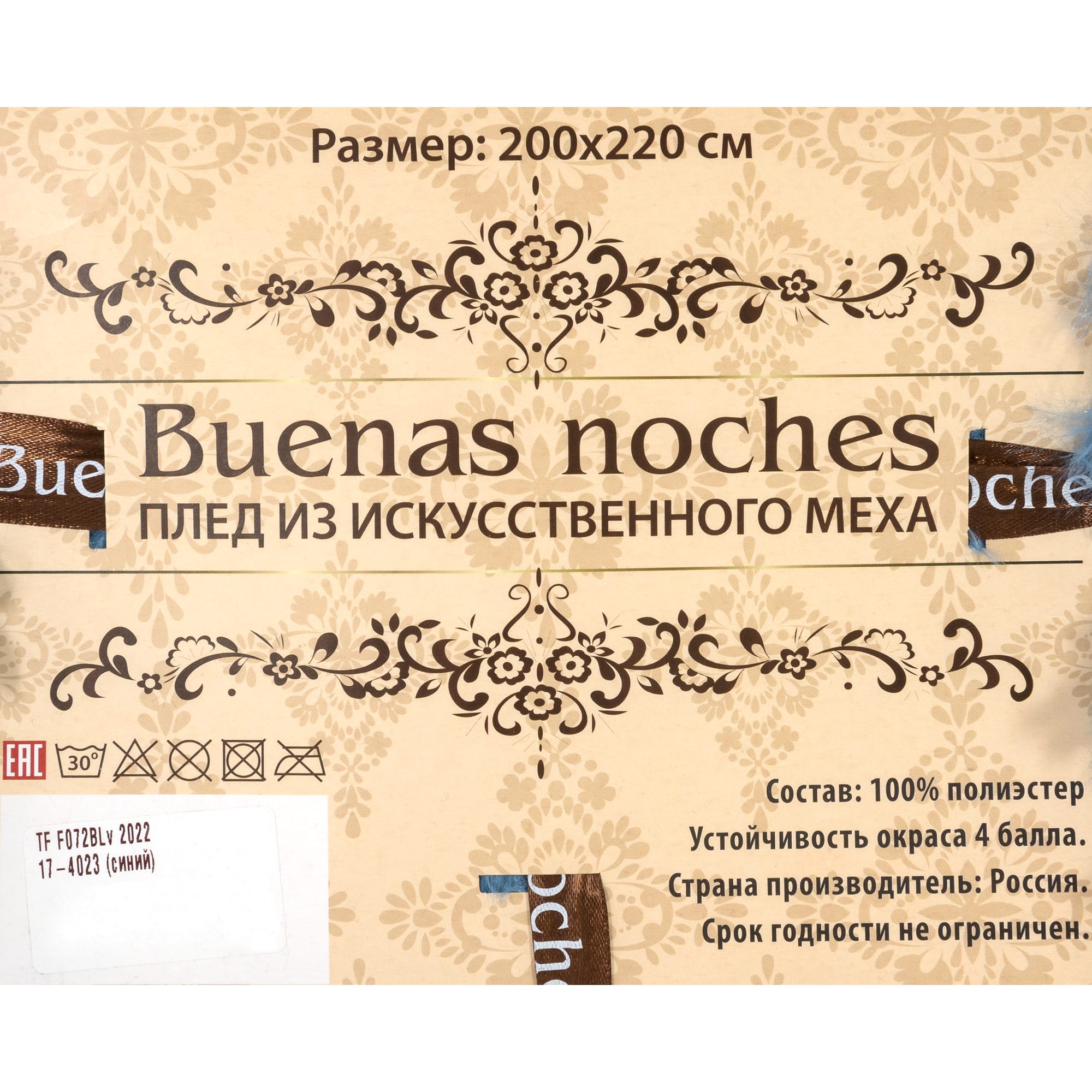 82567314 Плед декоративный 200х220 см, искусственный мех, цвет синий Santreyd  - Вид №3