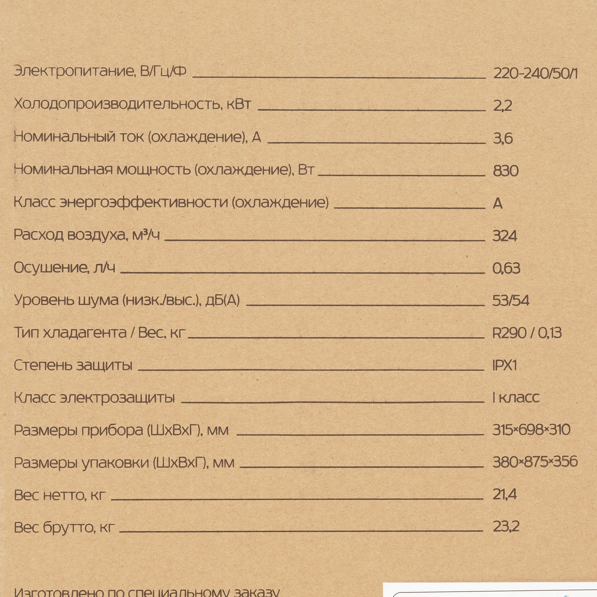 9100992 Кондиционер мобильный Ecostar DESIRE KV-DS07CH-E белый STDN-0020087 - Вид №8