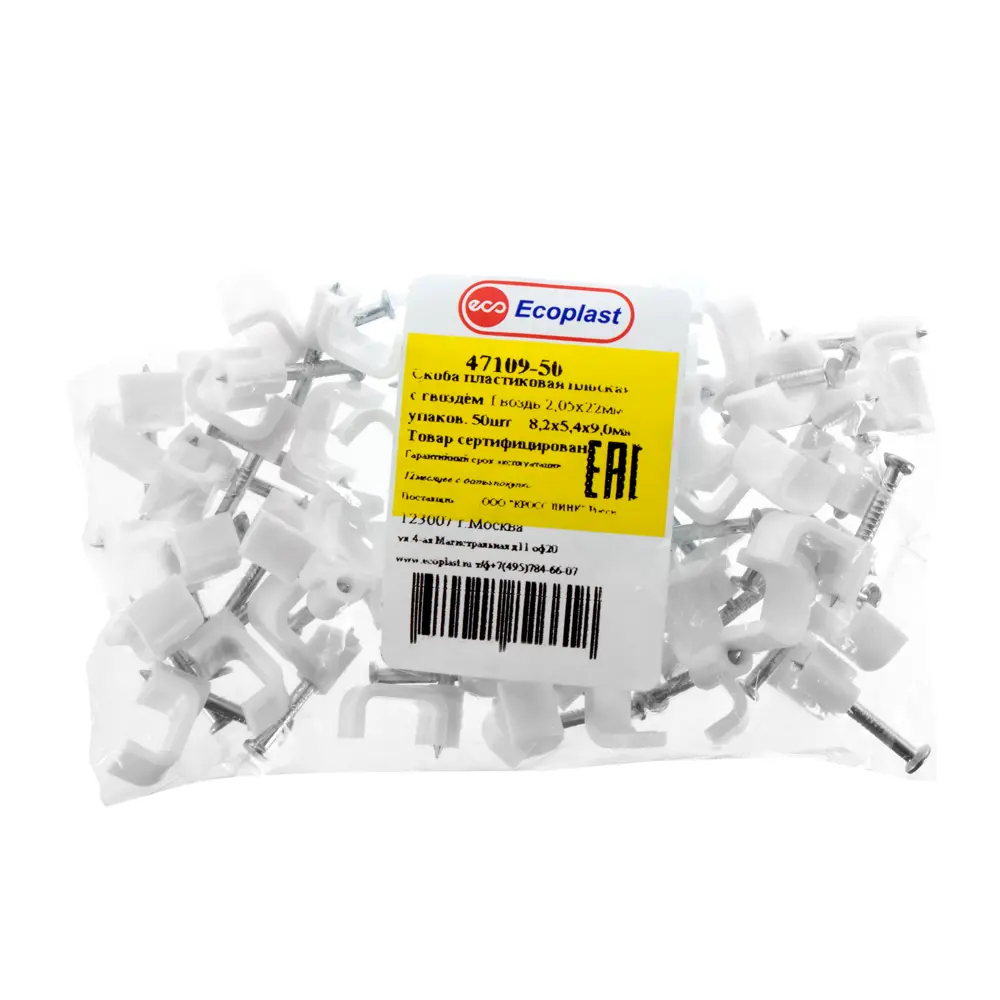 ЭКОПЛАСТ Скоба для кабеля 9 мм с гвоздем, 50 шт 18176611 STLM-1116681 - Вид №1