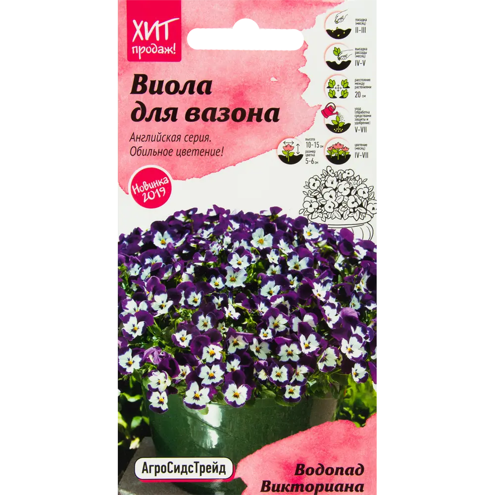 Виола «Водопад Викториана» 5 шт АГРОСИДСТРЕЙД STLM-2078742