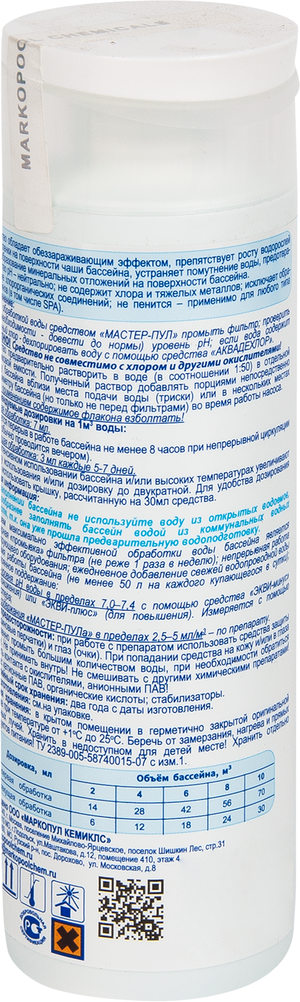 89179277 Очиститель для бассейна Мастер пул 0.2 л STLM-0079551 Santreyd  - Вид №1