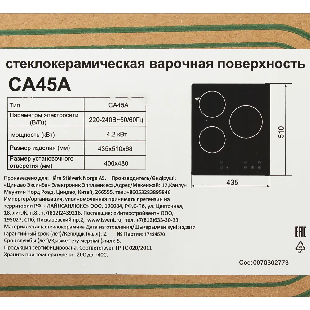 Варочная панель ORE CA45A — 3 конфорки с интеллектуальным управлением 81953847 STLM-0015132 - Вид №8