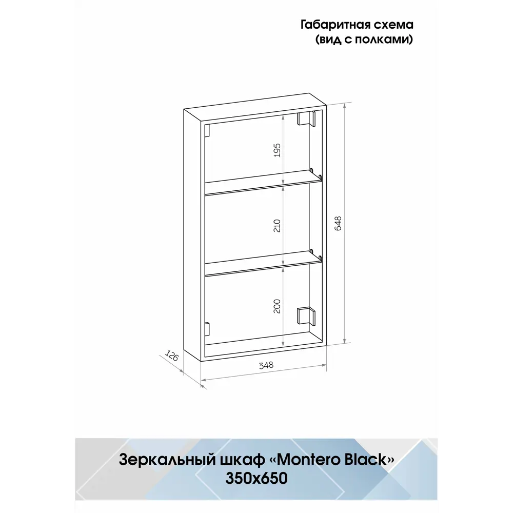 Шкаф зеркальный подвесной Montero Black LED с подсветкой 35x65 см цвет черный Santreyd STLM-2157365 - Вид №8
