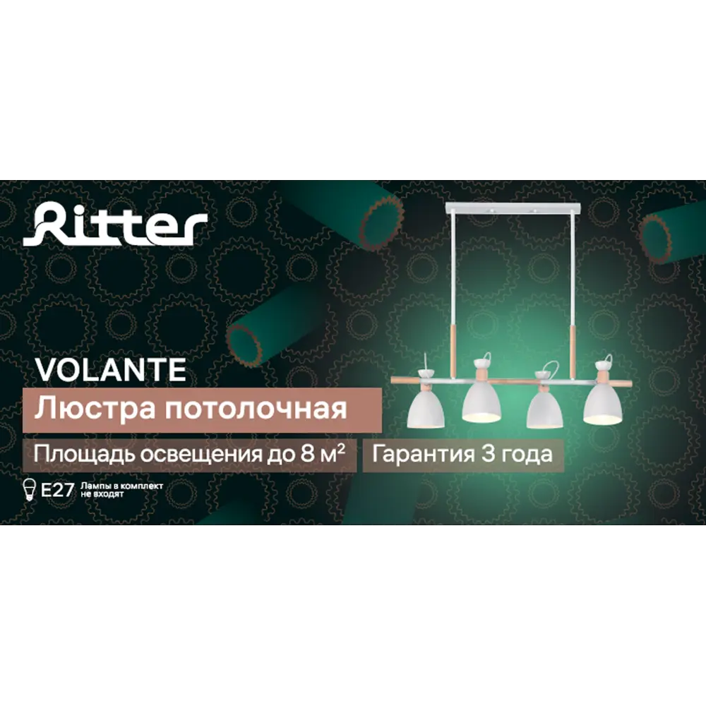 Светильник потолочный «Volante» 525011 4 лампы цвет белый RITTER STLM-2206676 - Вид №15