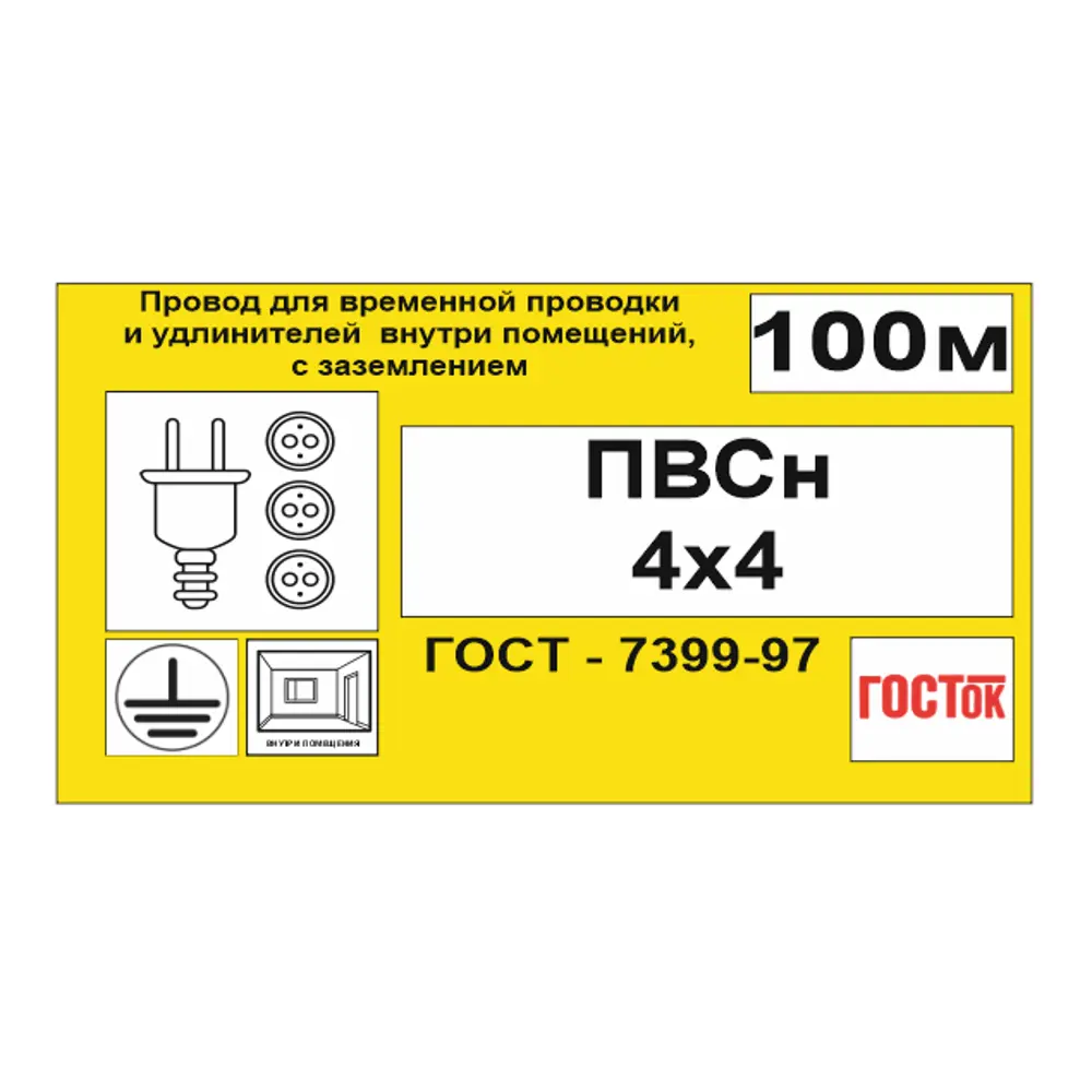 Провод Камит ПВС 4x4, 100 м, ГОСТ 18840956 STLM-2137875  - Вид №3