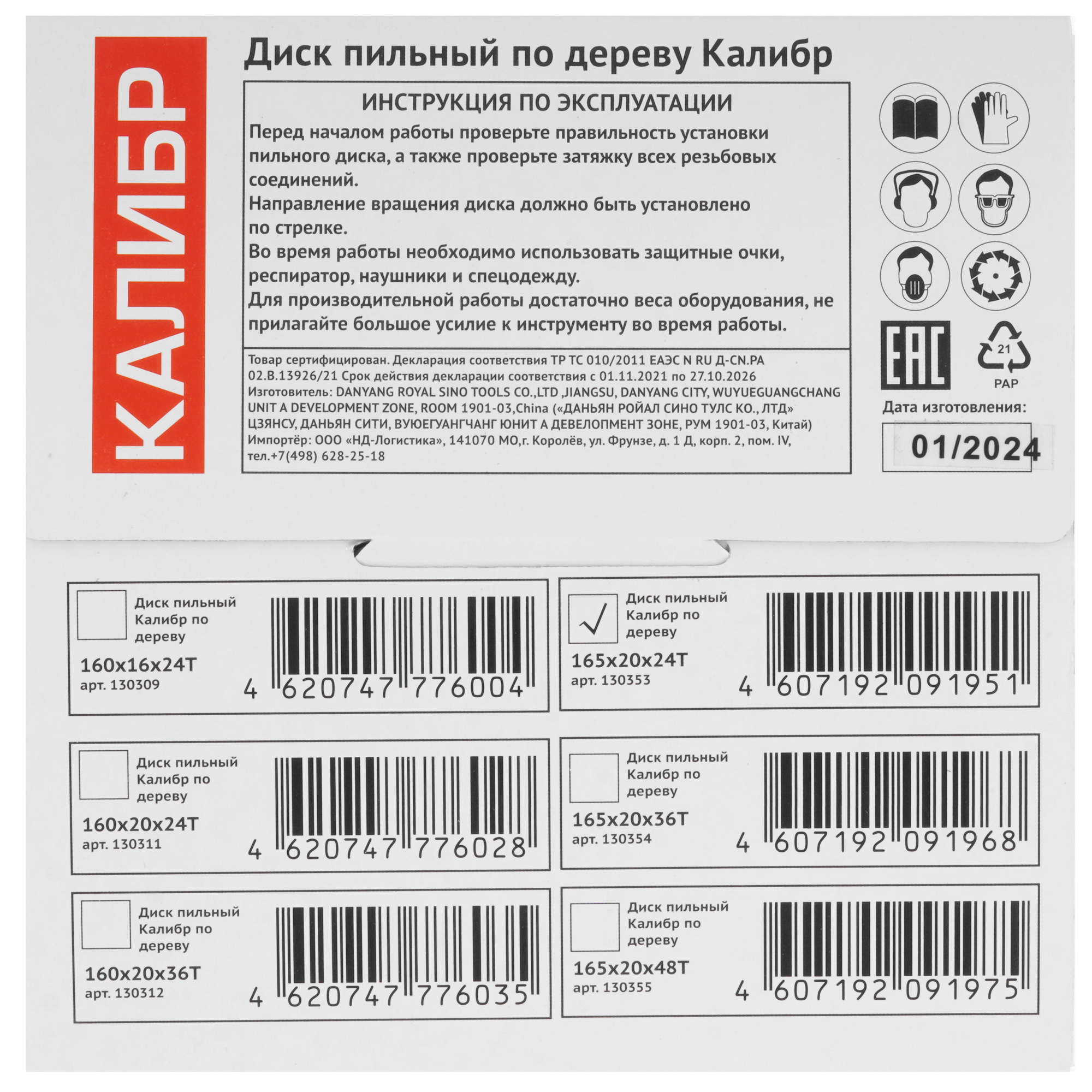 Диск пильный Калибр 130353 9110909 STDN-0048850 - Вид №2