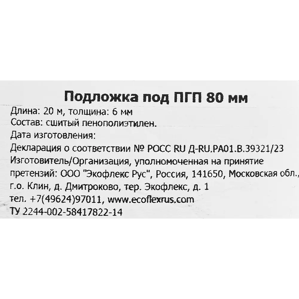 89346124 Подложка под ПГП 0.08x20 м STLM-1392097 Santreyd  - Вид №2