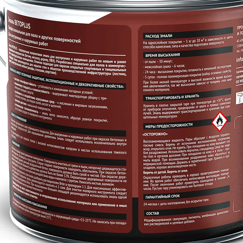 Эмаль для пола BRITE Betoplus шоколадно-коричневая 1,9 кг 84759844 STLM-0054744 - Вид №3