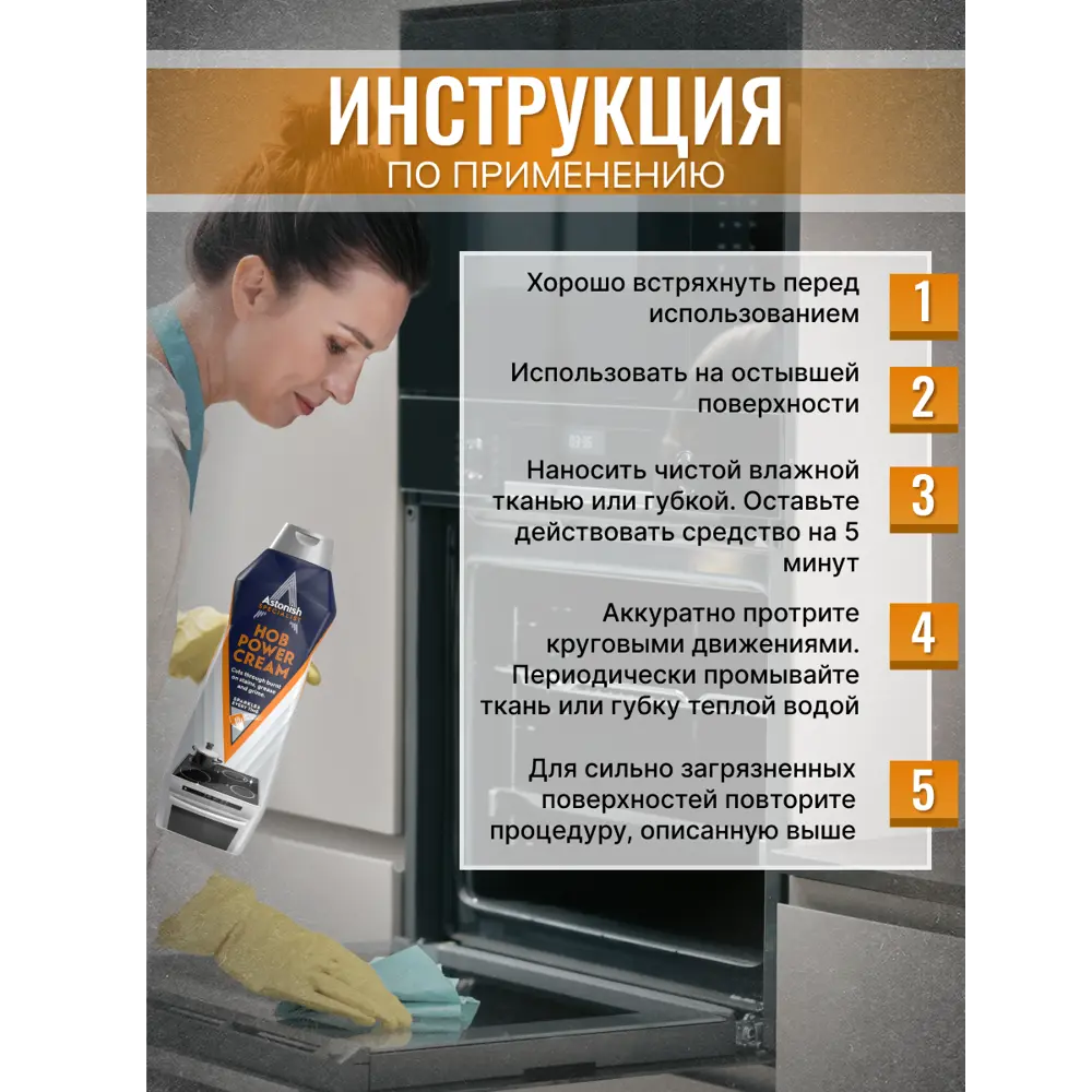 Чистящее средство для варочных панелей Astonish 500 мл STLM-2056525 - Вид №1