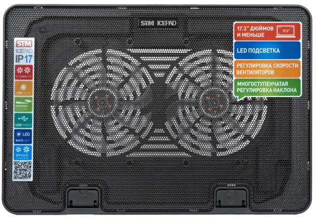 IP17 laptop cooling black (17,3", 2x(125x125), 2x2 led backlight, black plastic+metal mesh, 3 types height adjustable ) STM Santreyd 