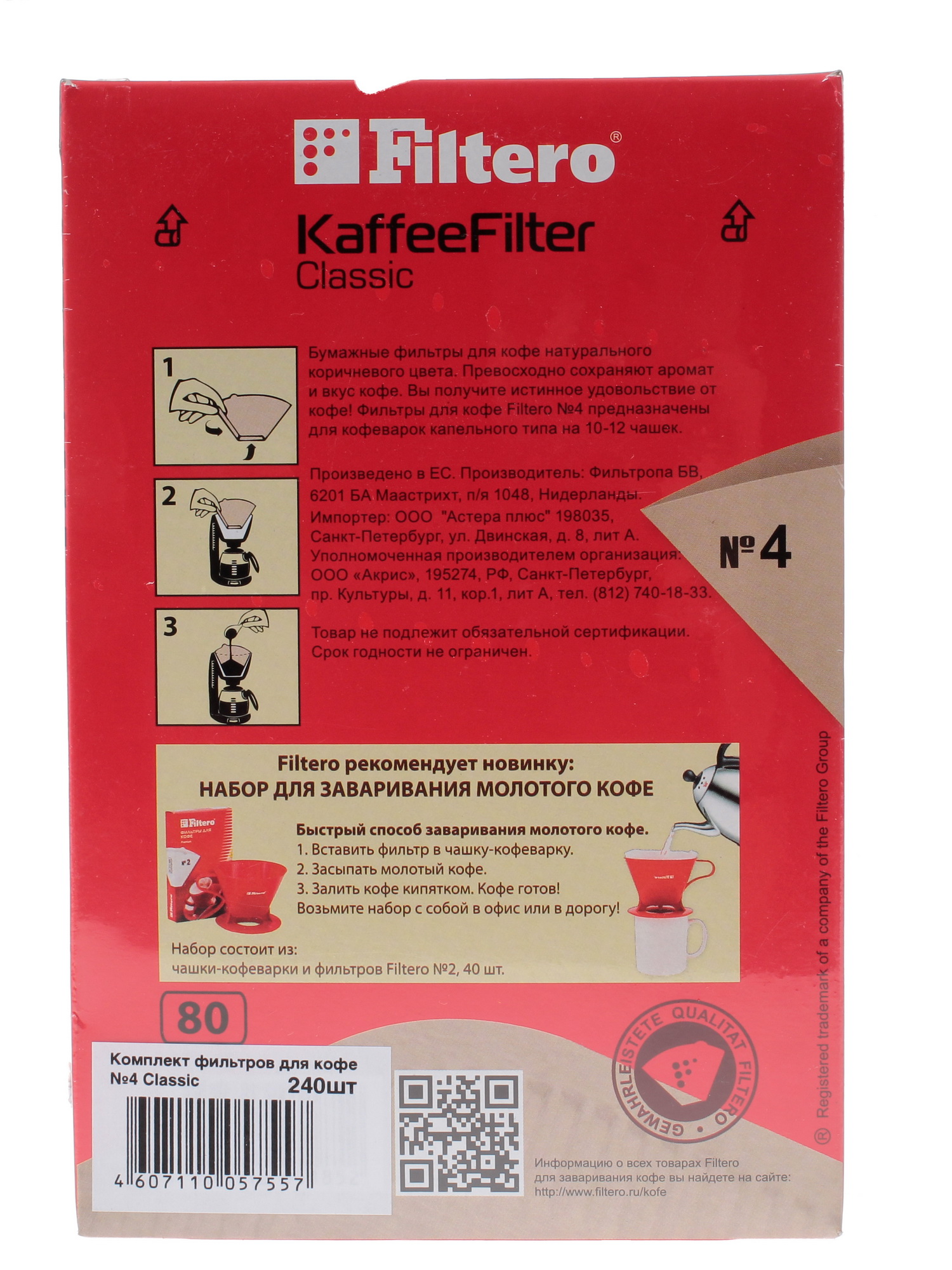 1105233 Одноразовые фильтры Filtero Classic №4 коричневый STDN-0094977 - Вид №3