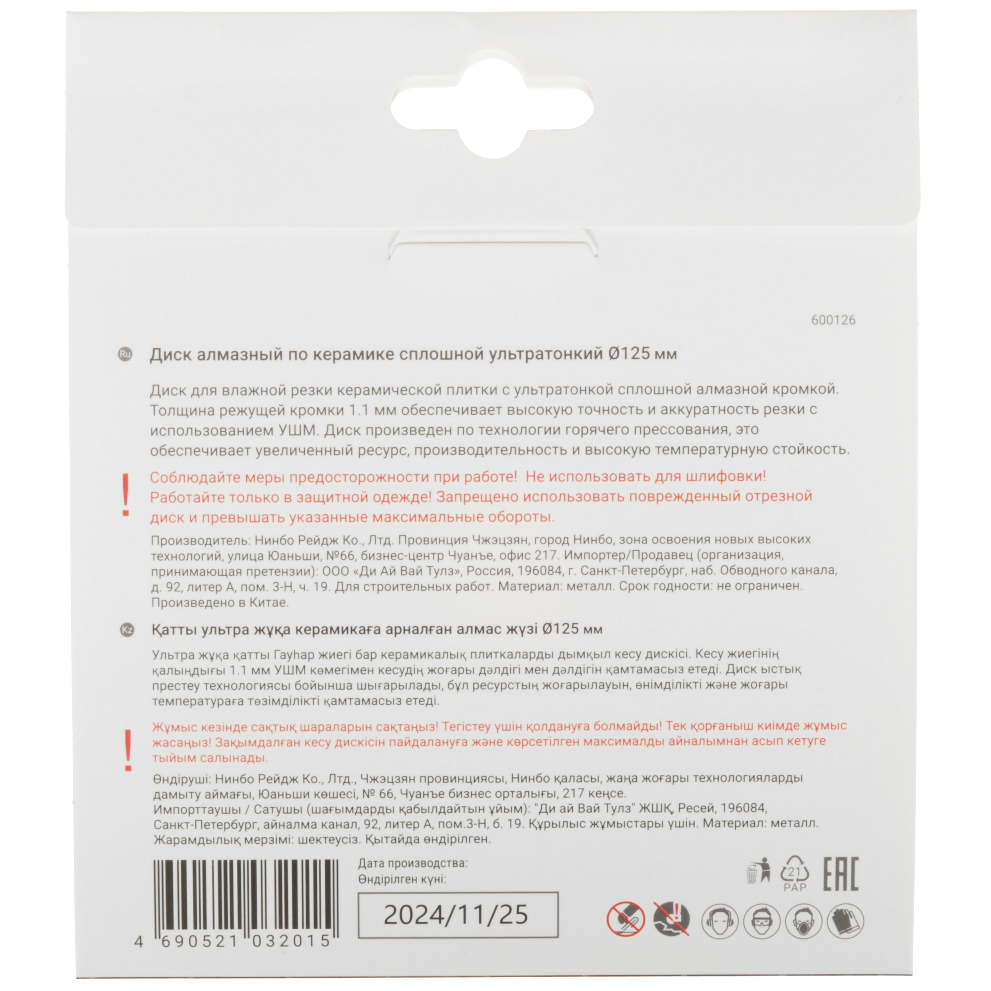 Диск алмазный VIRA RAGE 600126 9294695 STDN-0011822 - Вид №4