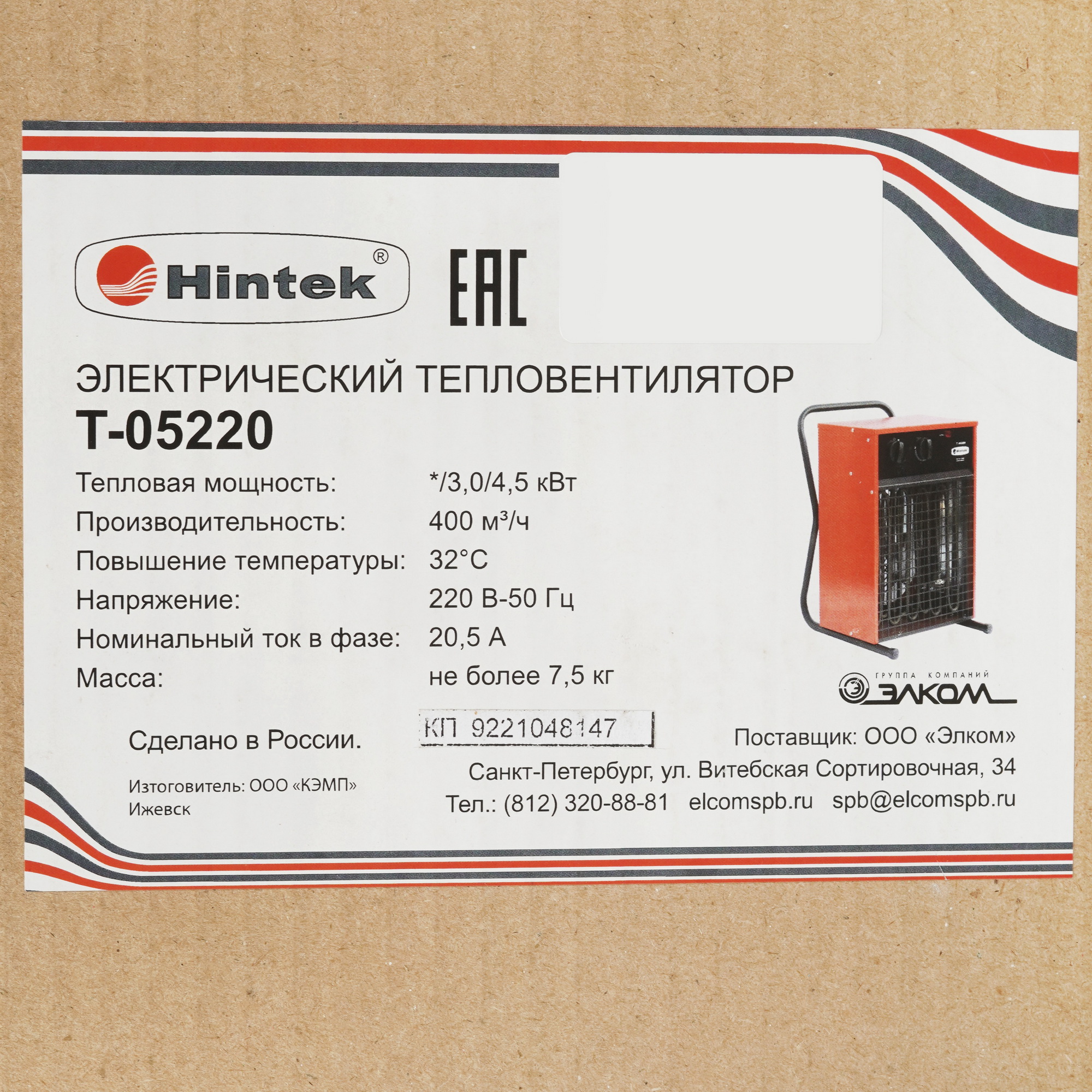 5095899 Тепловая пушка электрическая Hintek T-05220 STDN-0136606 - Вид №7