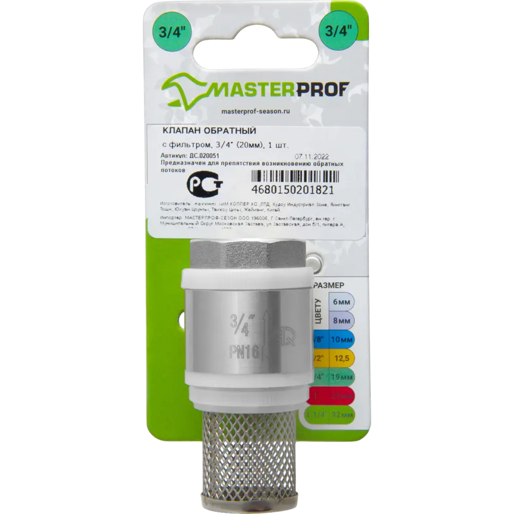 Клапан обратный с фильтром 3/4 латунь Santreyd STLM-2109362