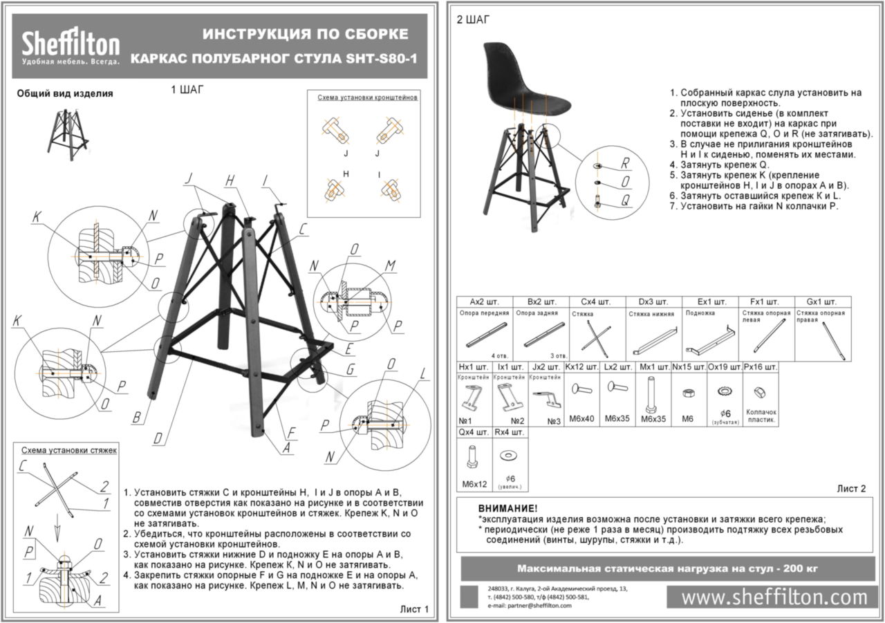 Стул полубарный SHT-ST19-SF2/S80-1 Santreyd SHTST914 - Вид №6