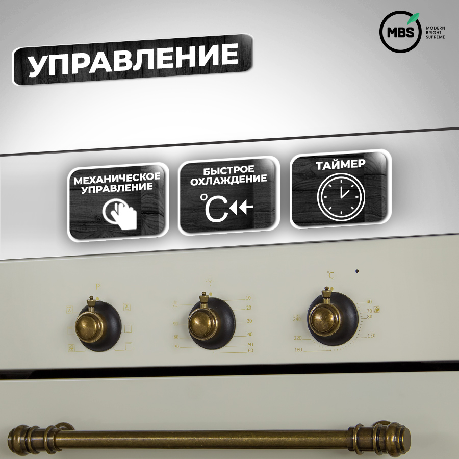 1197019 Электрический духовой шкаф MBS DE-453IV бежевый STDN-0090235 - Вид №9