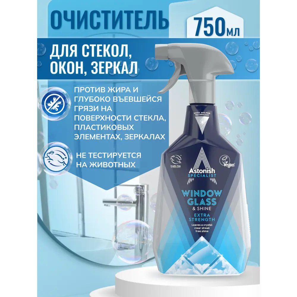 Astonish - Очиститель стекол и зеркал с цитрусовым ароматом 750 мл 85261315 STLM-0060526 - Вид №3