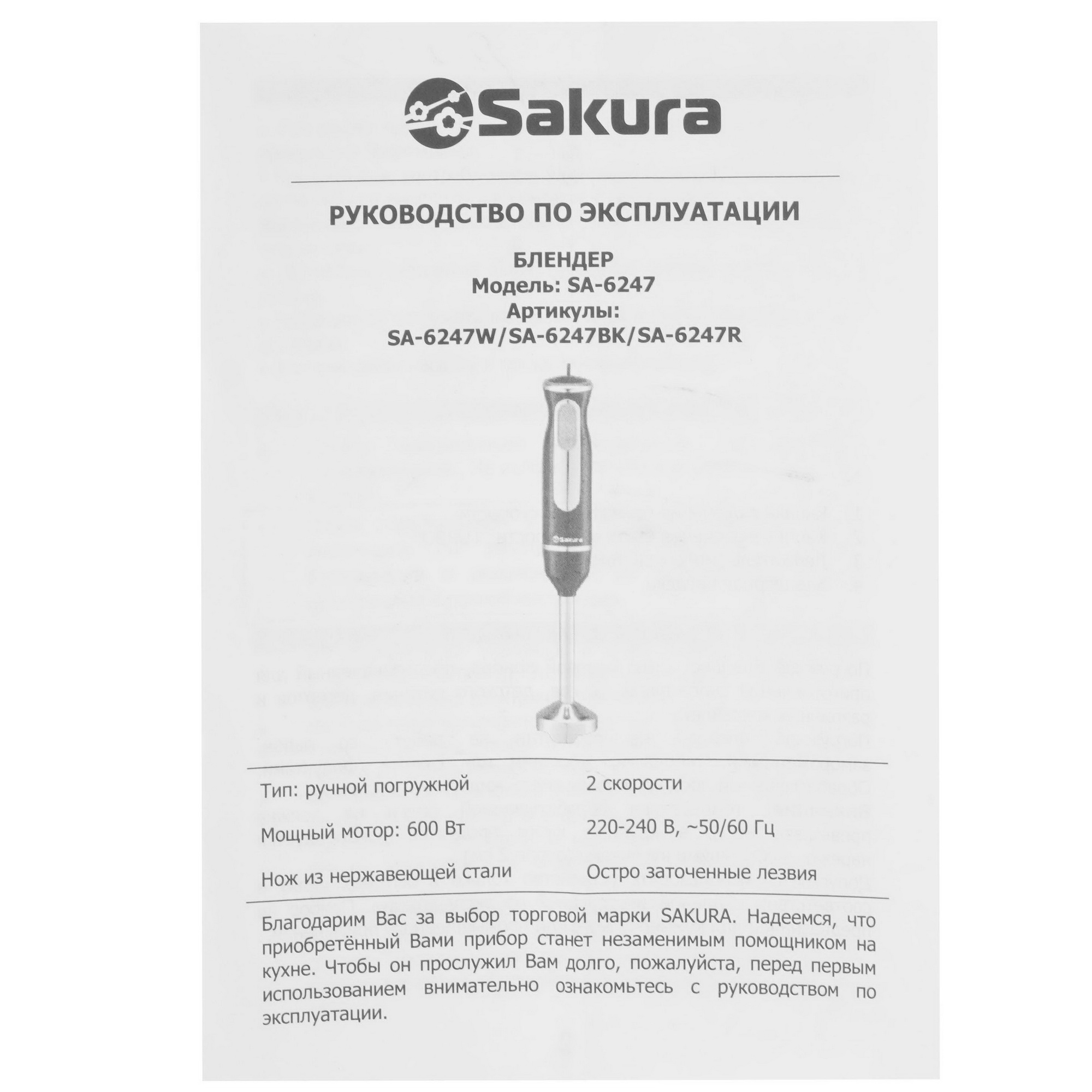 9173259 Блендер погружной SAKURA SA-6247R красный STDN-0142149 - Вид №7