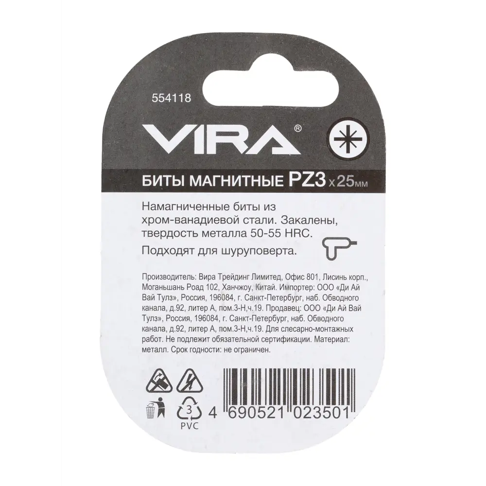 Набор бит VIRA PZ3 магнитные 25 мм, 2 штуки для точного монтажа 82619656 STLM-0031916 - Вид №4