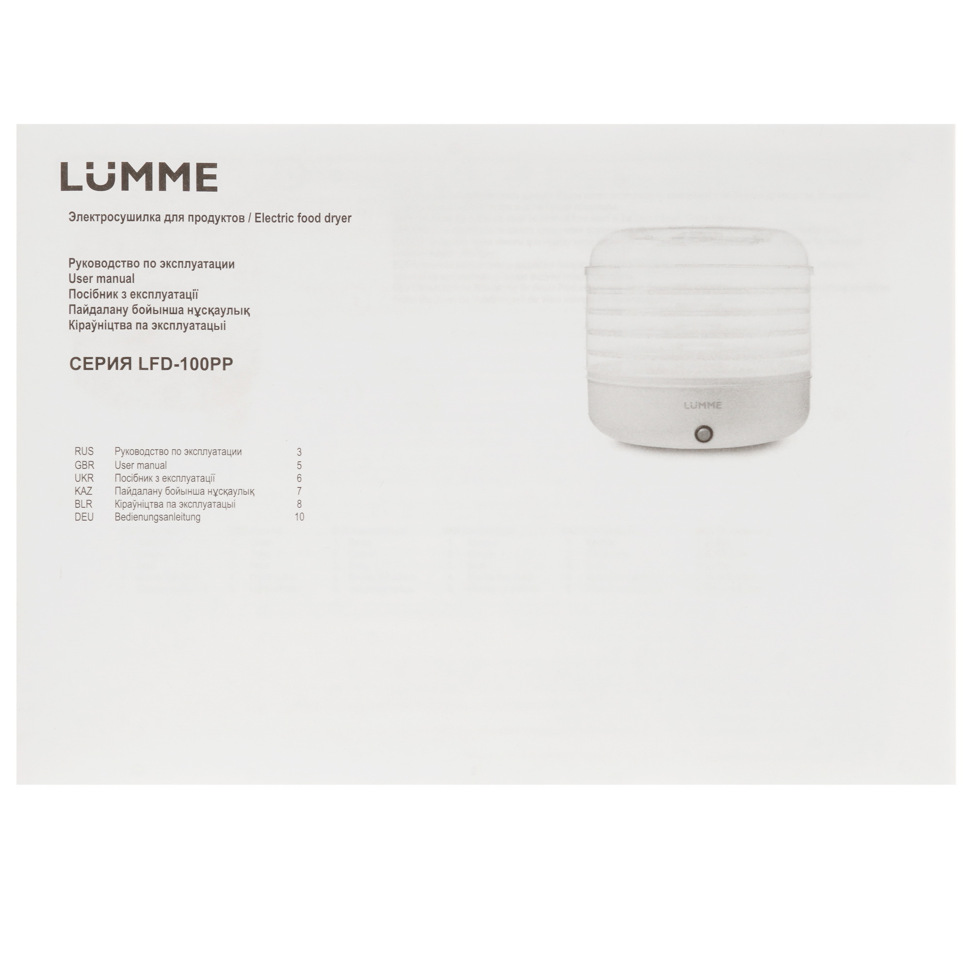 9058616 Сушилка для овощей и фруктов LUMME LFD-107PP белый STDN-0064611 - Вид №6