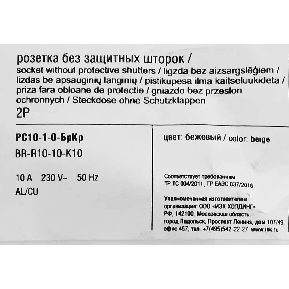 Розетка IEK Brite бежевая для внутреннего монтажа без заземления 87761510 STLM-1407408 - Вид №5