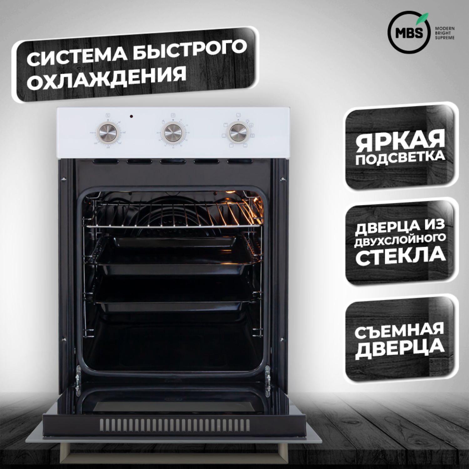9092295 Электрический духовой шкаф MBS DE-452WH белый STDN-0106944 - Вид №9