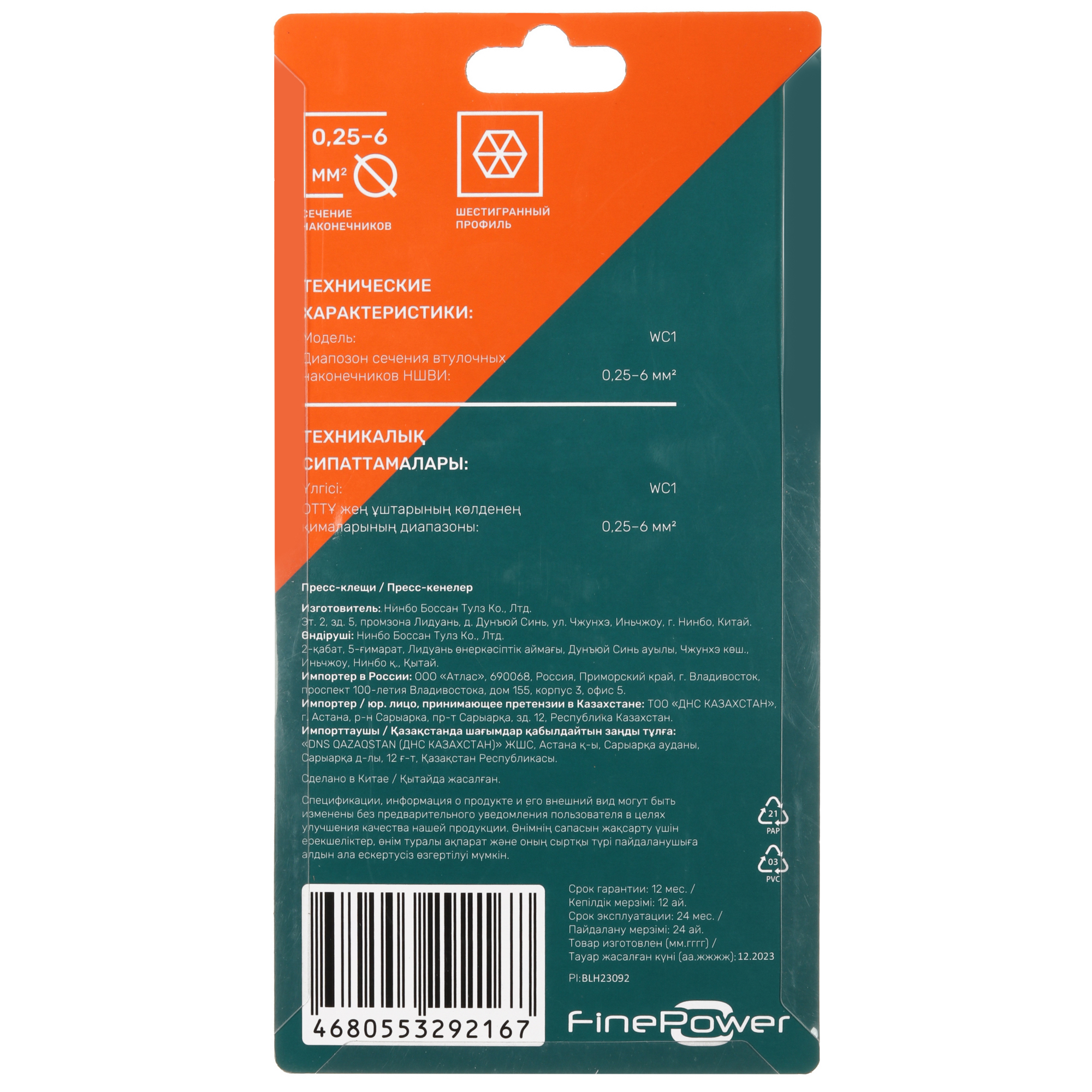 Кримпер FinePower WС1 5430439 STDN-0042881 - Вид №3