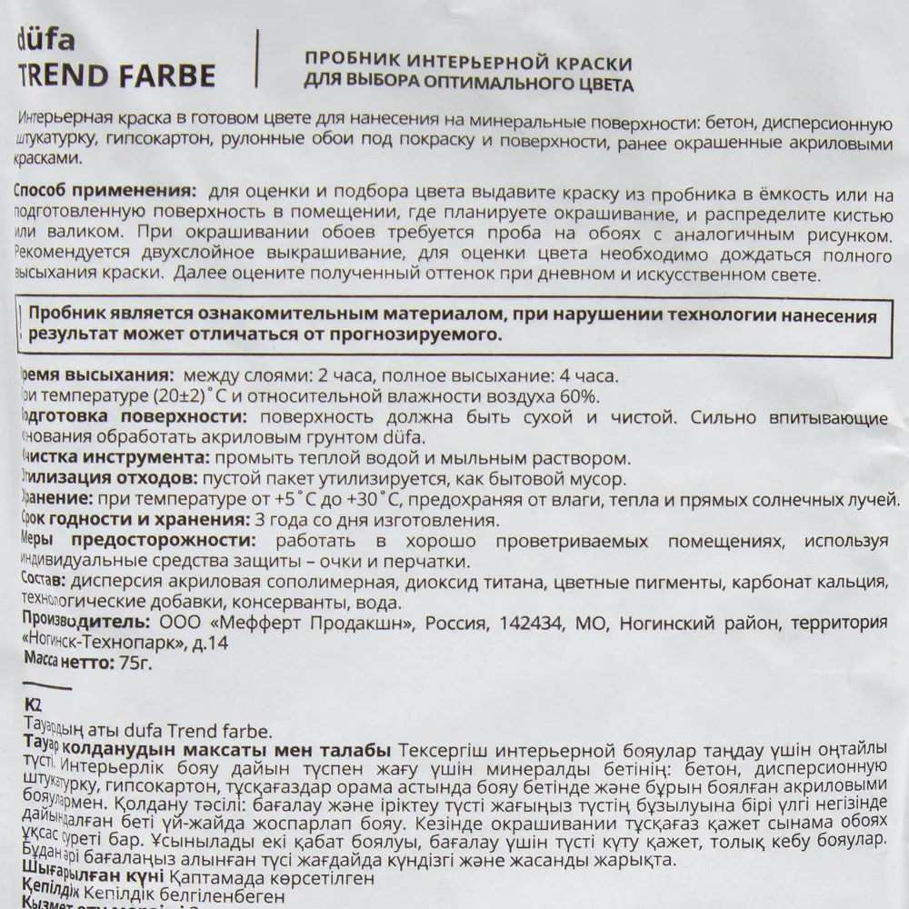 Краска для стен и потолков Trend Farbe цвет Зеленый мох 50 мл Dufa STLM-2156240 - Вид №2