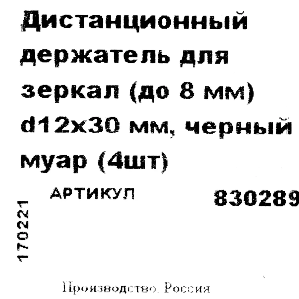 Крепление для зеркала 12x30 мм металл цвет чёрный 4 шт. 84803826 STLM-2085196 Santreyd  - Вид №3