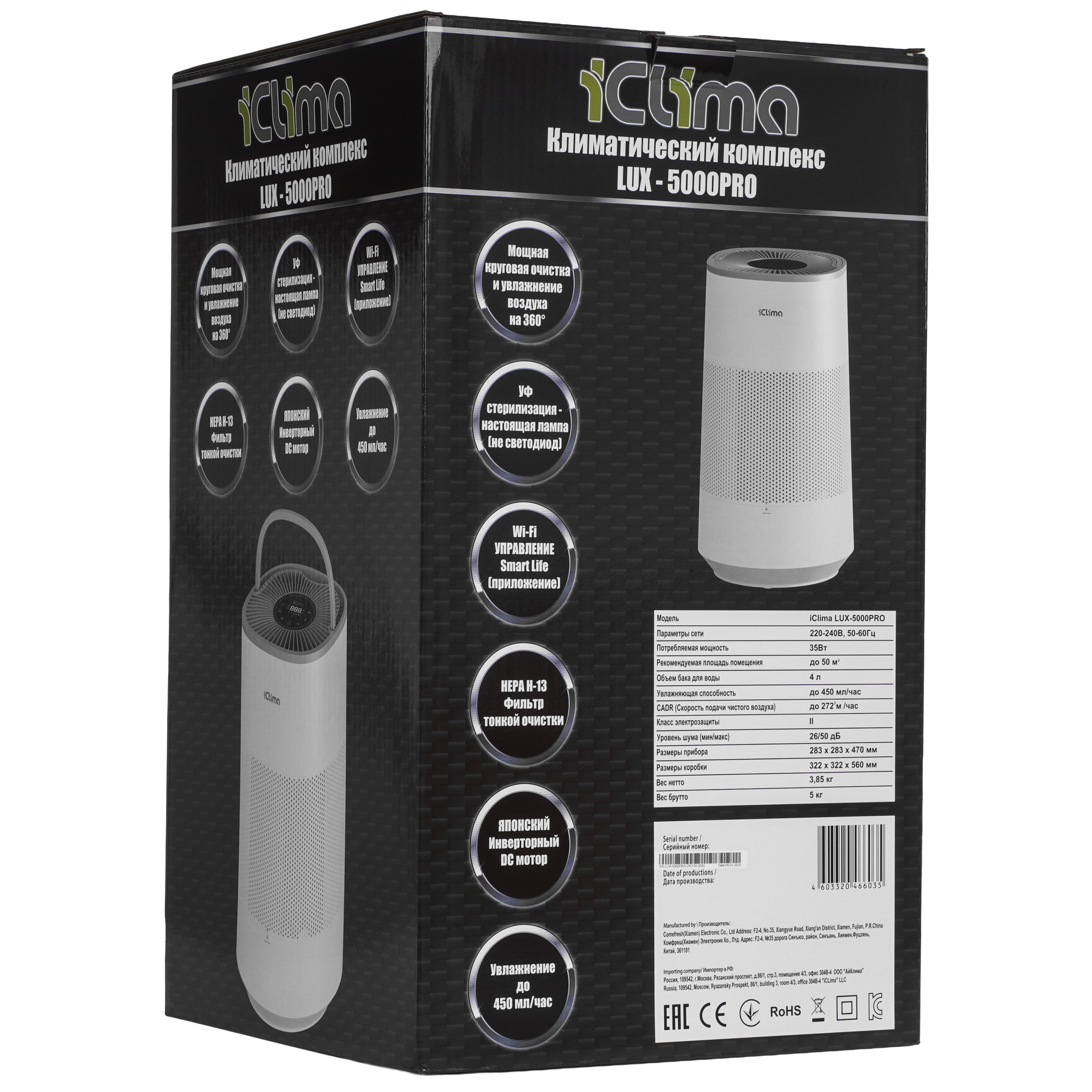 9243926 Климатический комплекс iCLIMA LUX-5000PRO белый STDN-0004530 - Вид №7