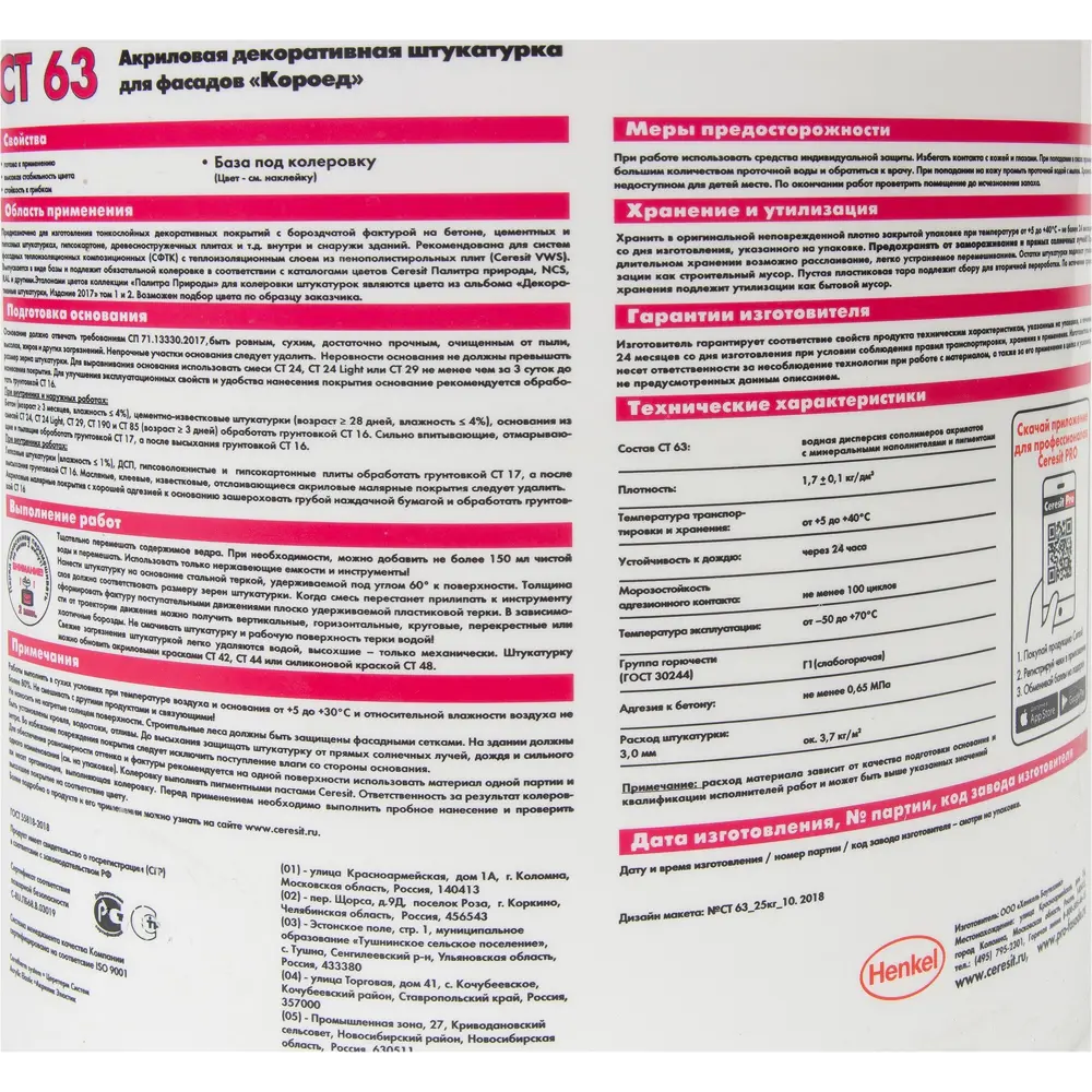 Декоративная штукатурка Ceresit CT63 в цвете Africa 4 короед 3.0 мм 25 кг ЦЕРЕЗИТ STLM-2015572 - Вид №2
