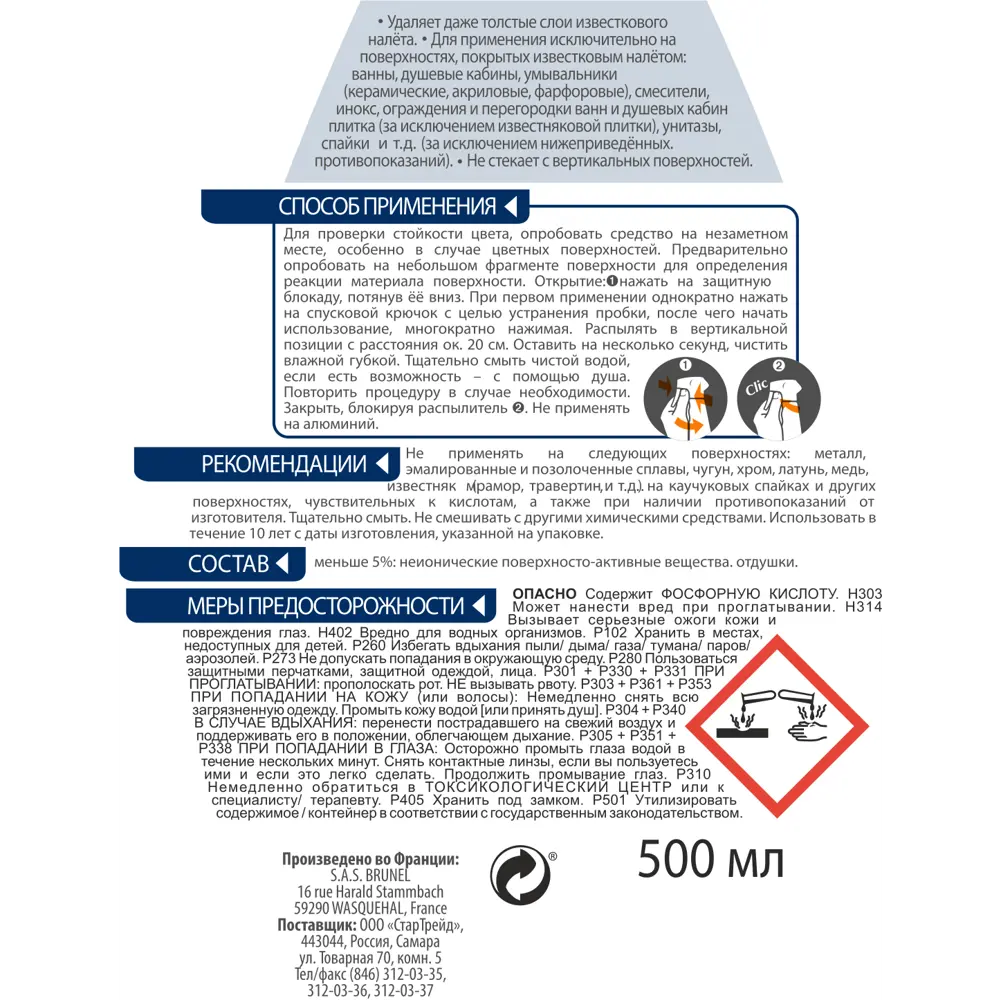 Средство Starwax для удаления известкового налета 500 мл 83512137 STLM-2098316  - Вид №2
